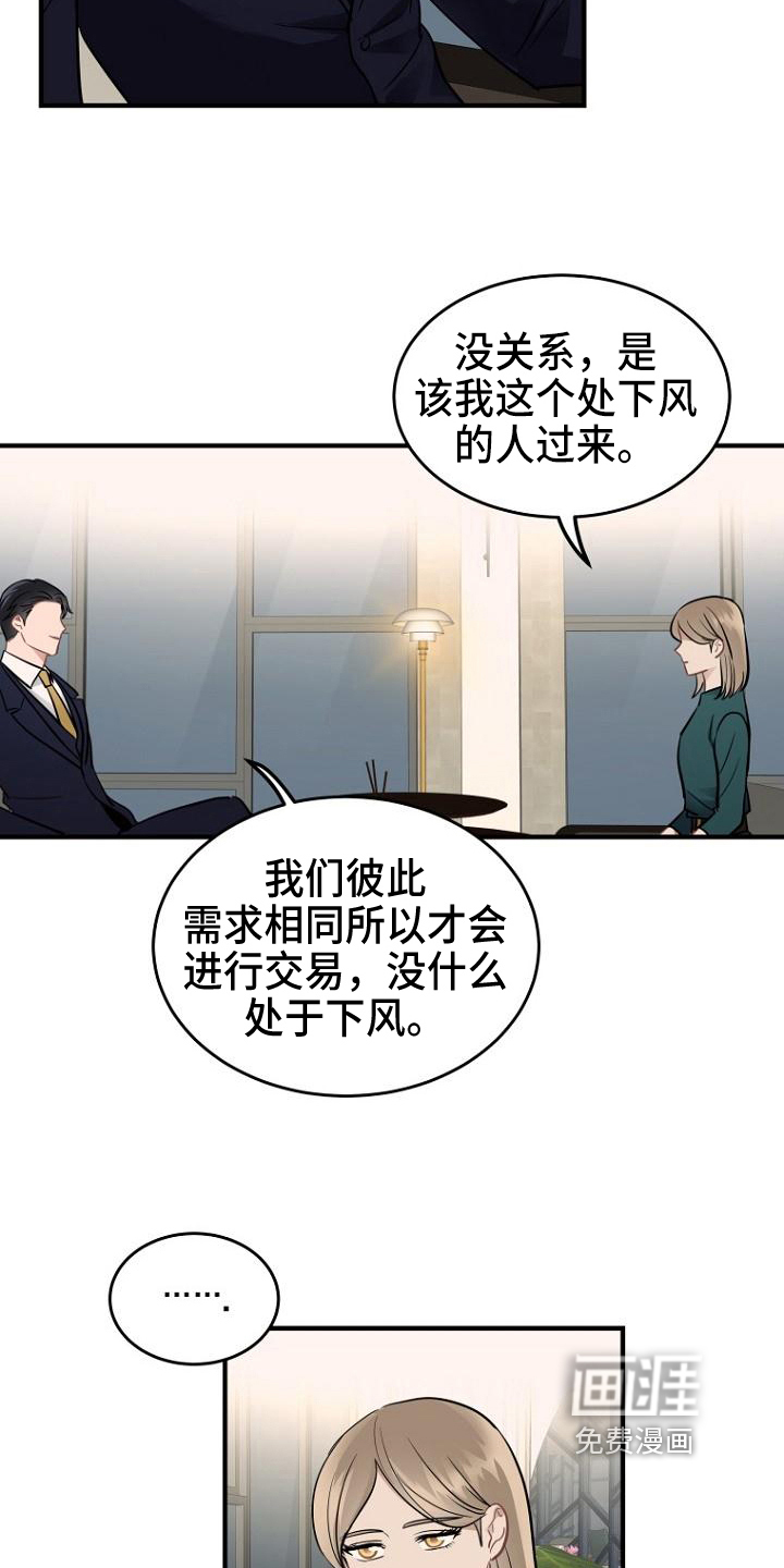 危邻漫画免费版漫画漫画,第6章：名存实亡8图