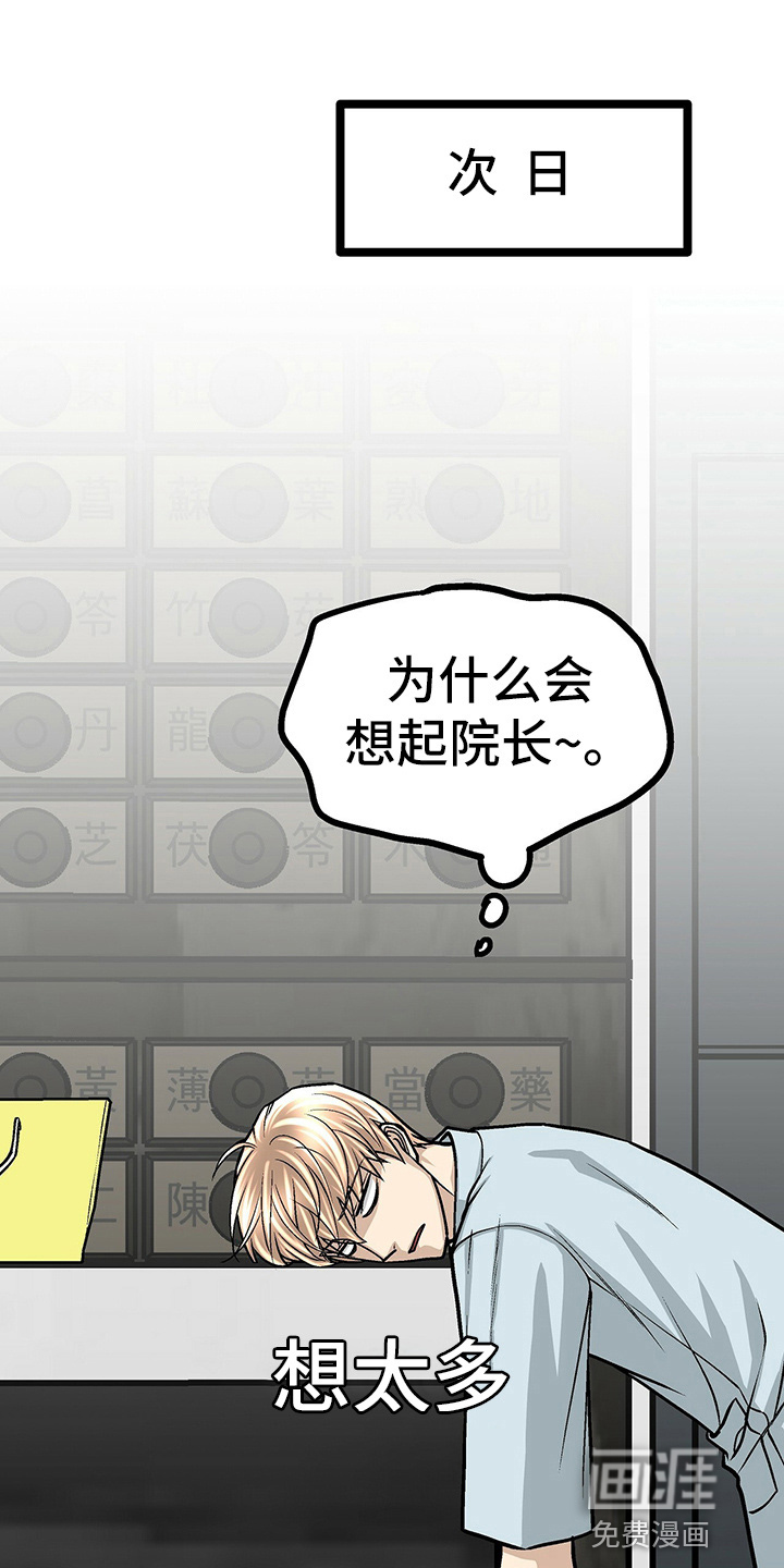 好友环绕漫画漫画,第19章：异常5图