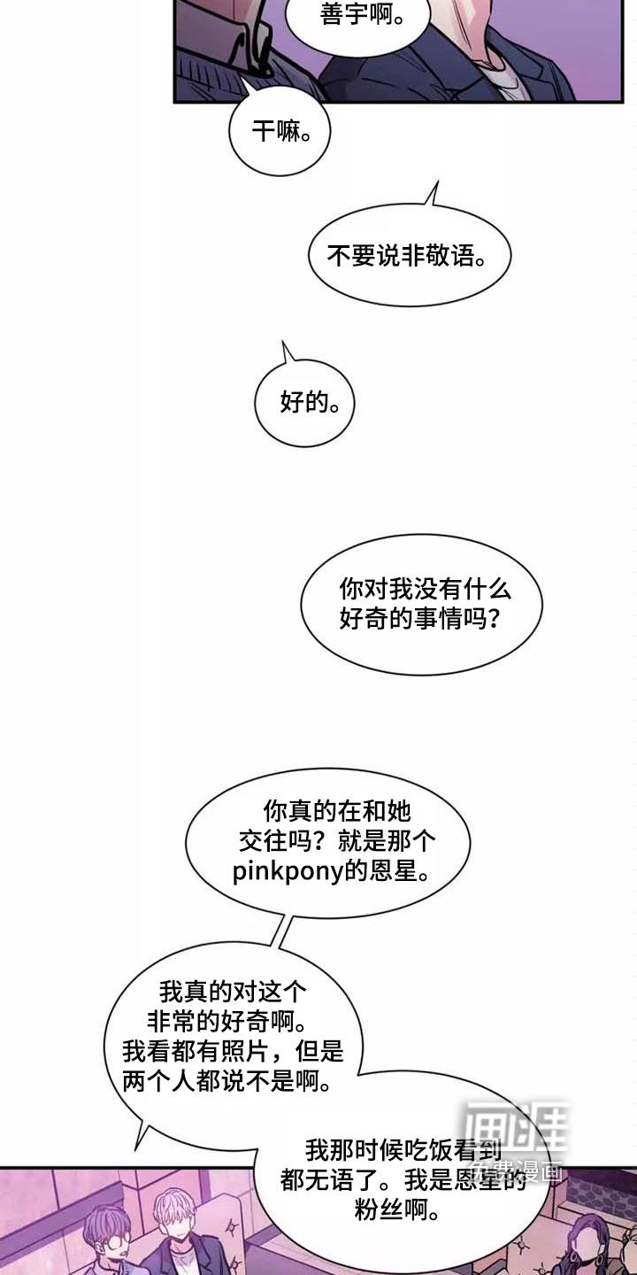 内在美漫画24漫画,第8章：表面工作2图