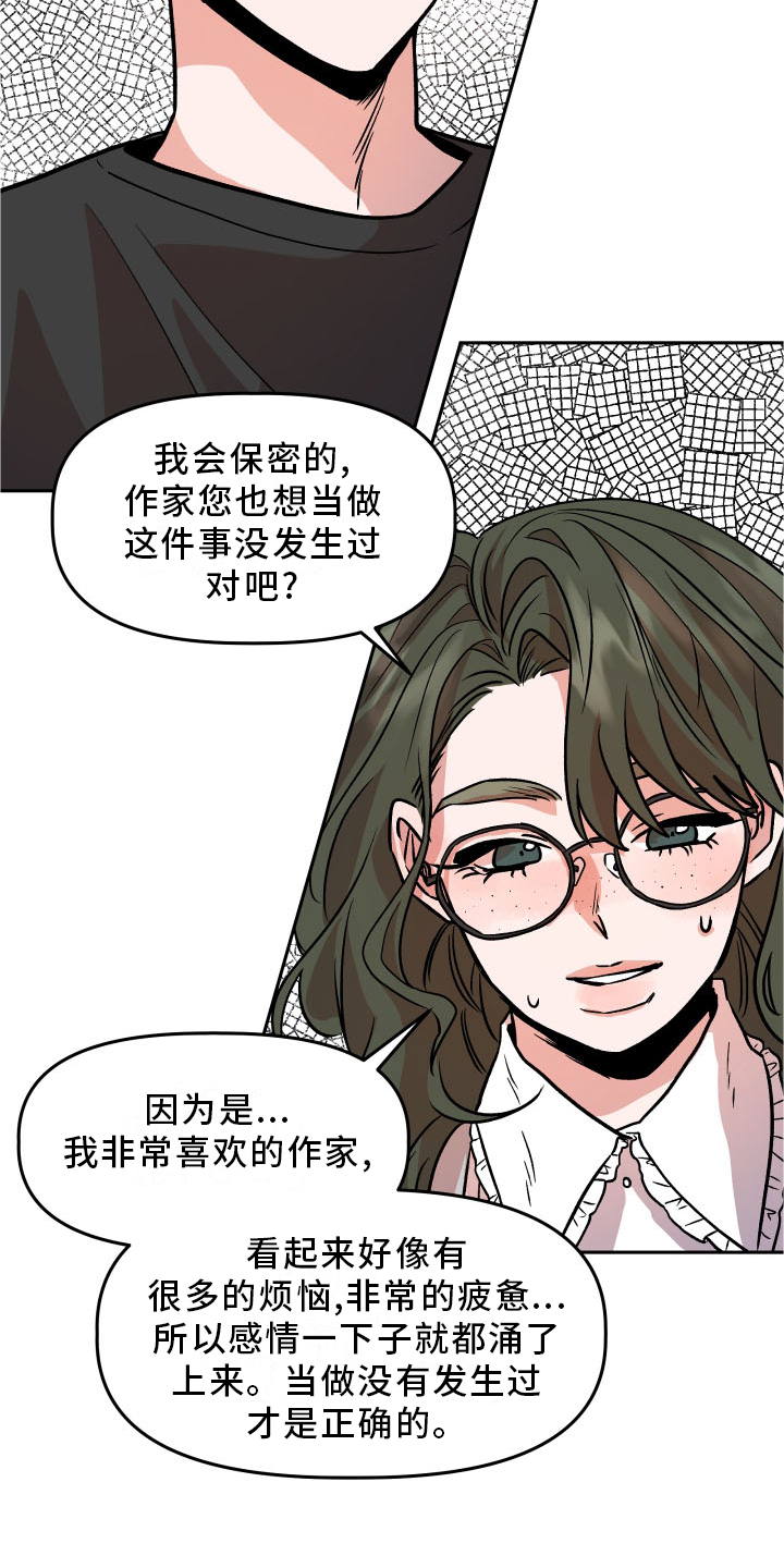 偶然的失误漫画漫画,第21章：作假2图