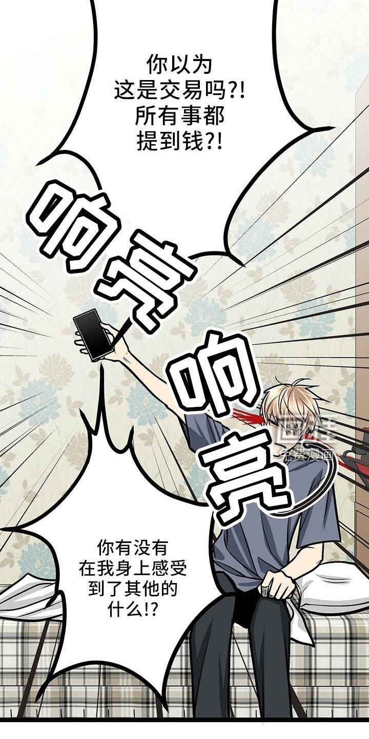 好友环绕漫画漫画,第64章：【第二季】出大事了6图