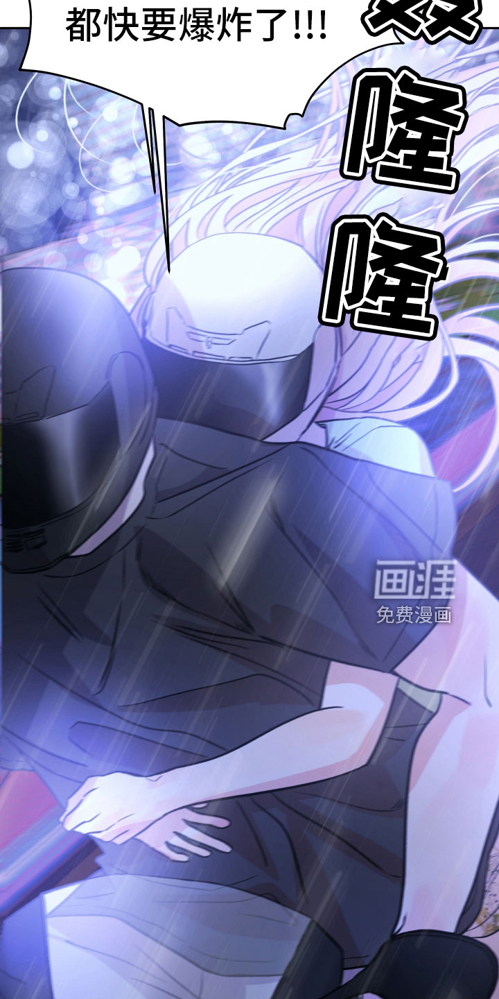 偶然的失误漫画漫画,第47章：太着急1图
