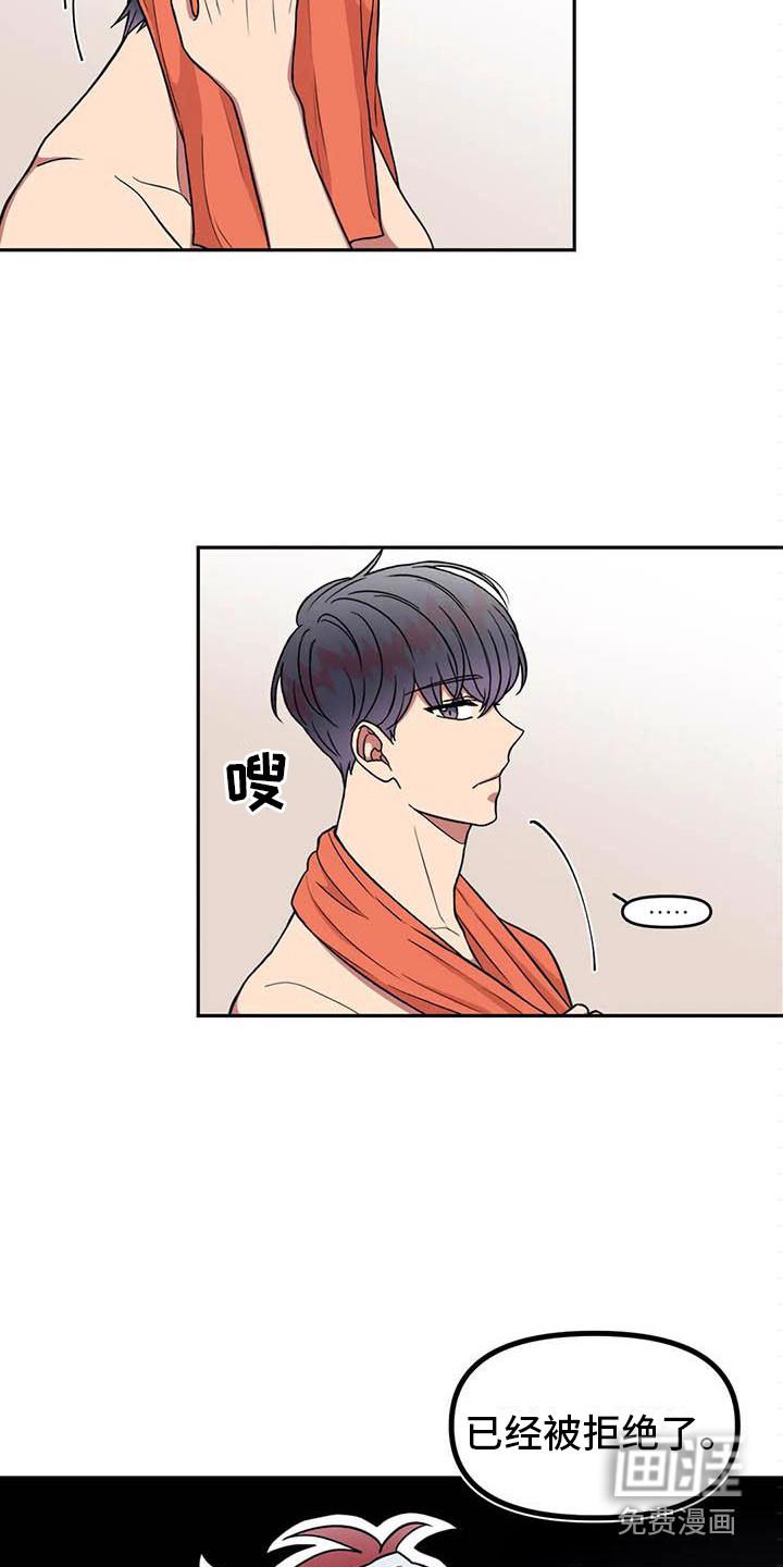 幸福管家游戏漫画,第9章：开玩笑2图
