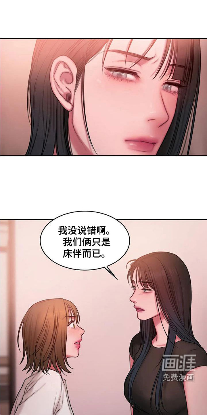 服从游戏漫画漫画,第44章：在期待什么1图