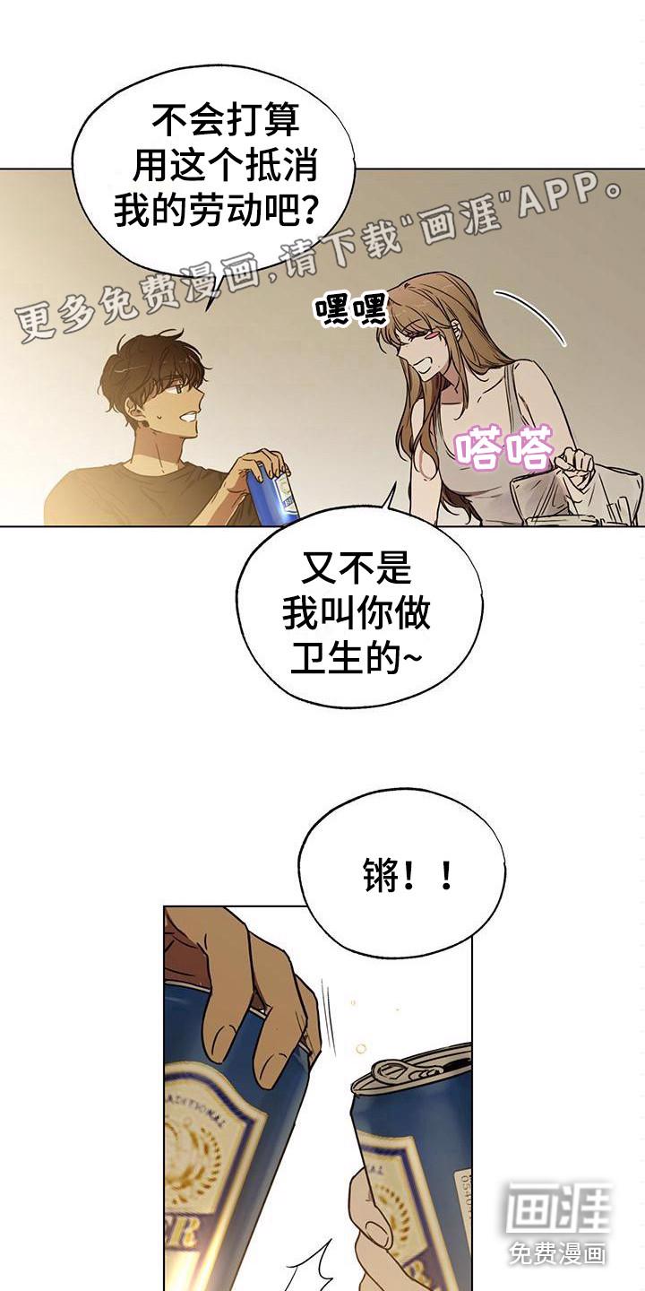DLAND实习生漫画漫画,第5章：喝醉了1图