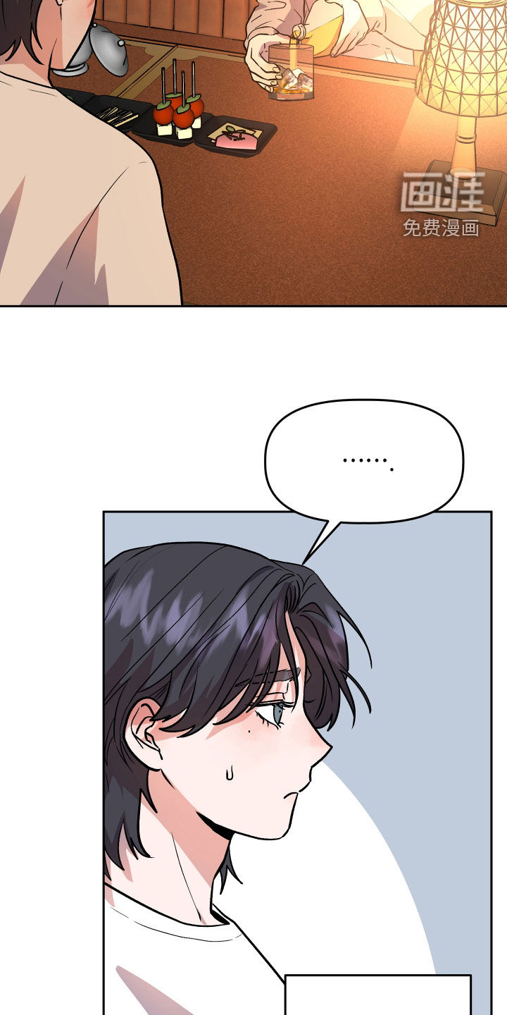 偶然的失误漫画漫画,第38章：喝酒1图