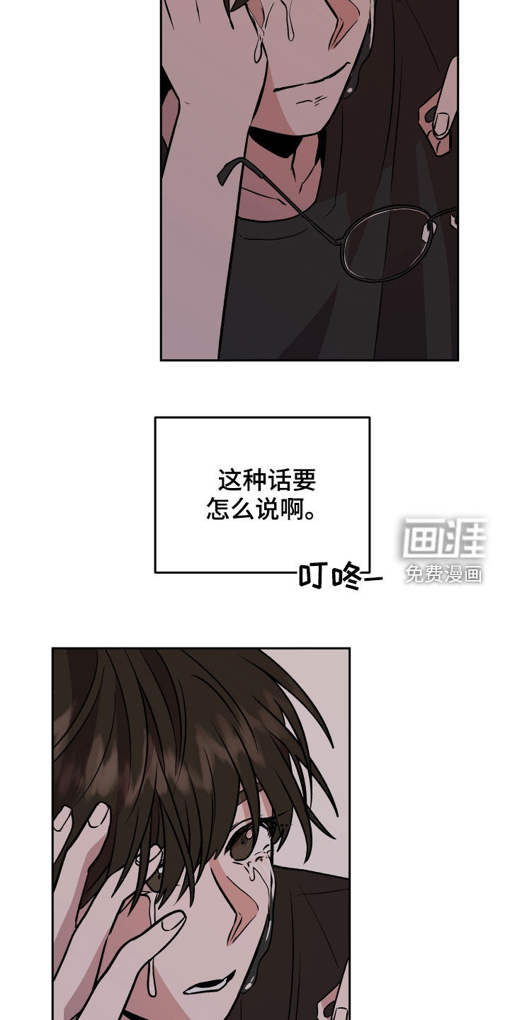 偶然的失误漫画漫画,第18章：哭泣1图