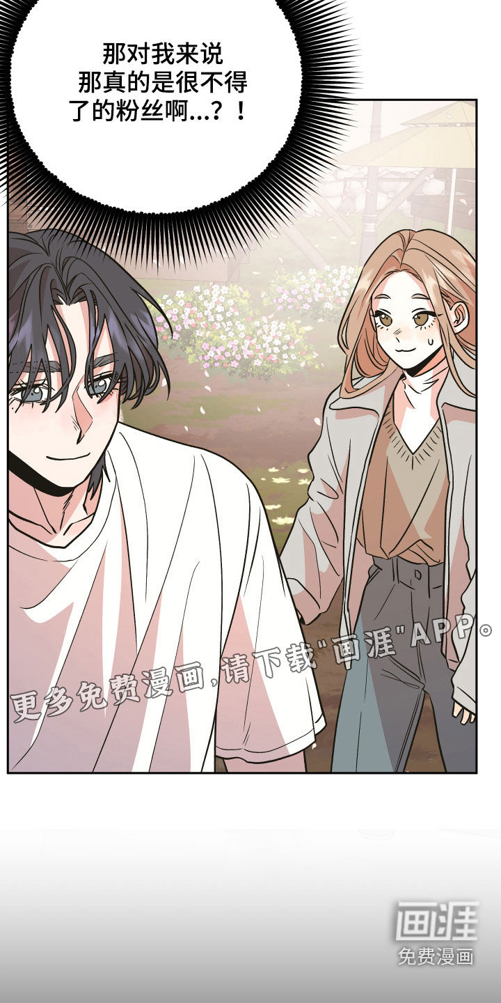 偶然的失误漫画漫画,第19章：自卑感2图
