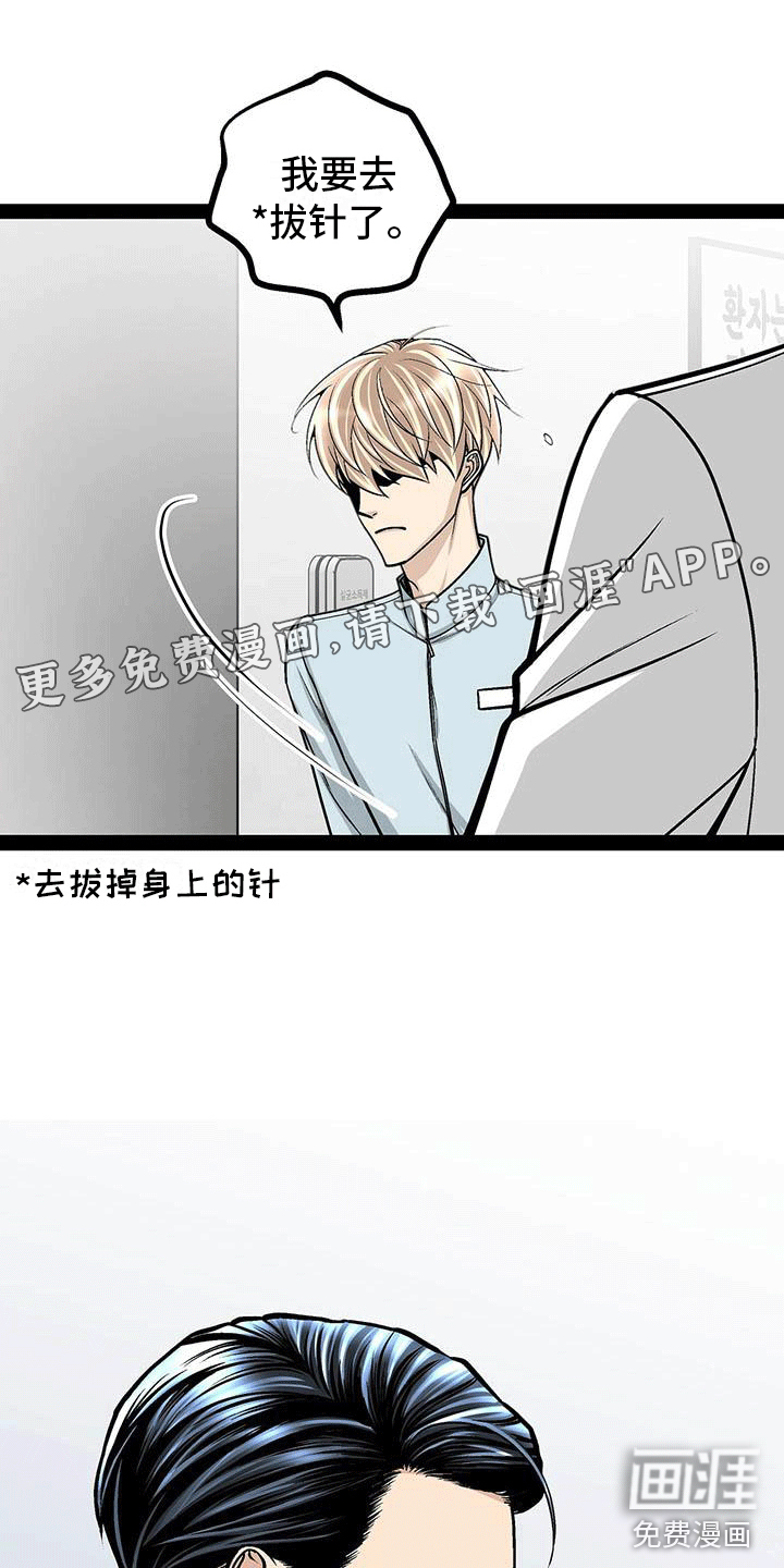 类似于恶狼环绕的漫画漫画,第23章：把柄5图
