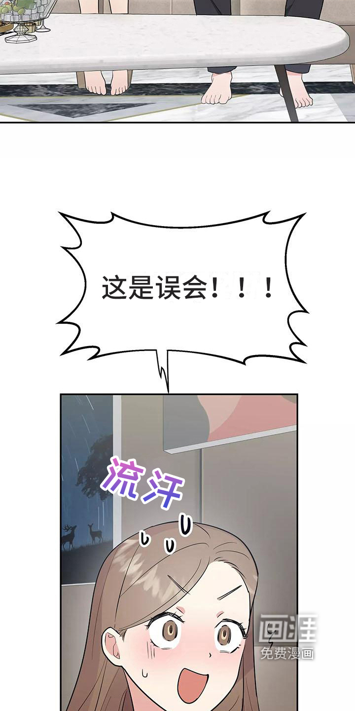 认真了解我漫画,第11章：出差5图