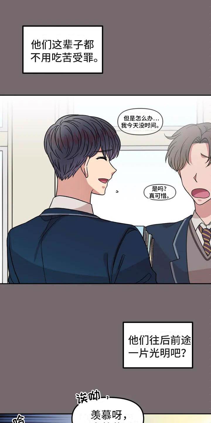 幸运管家漫画漫画,第2章：说错话1图