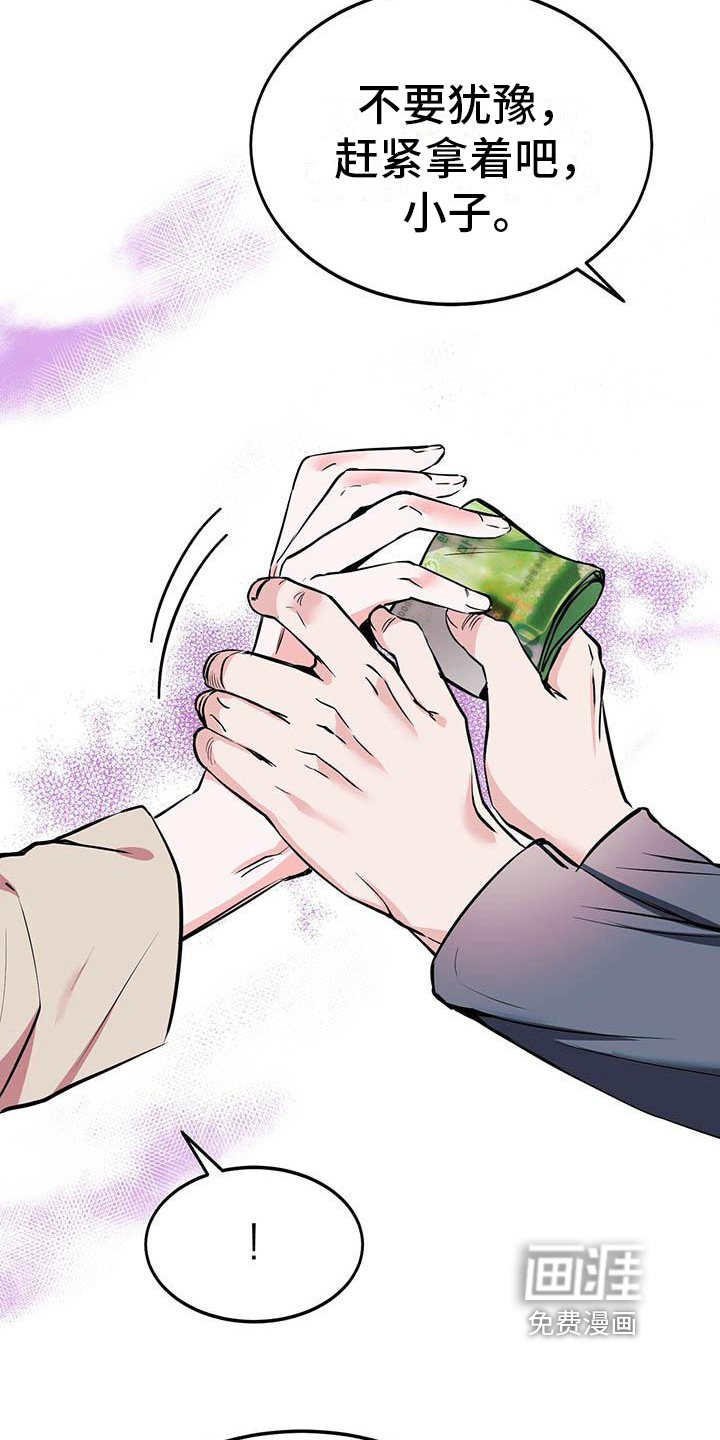 盲点漫画漫画,第6章：建议2图