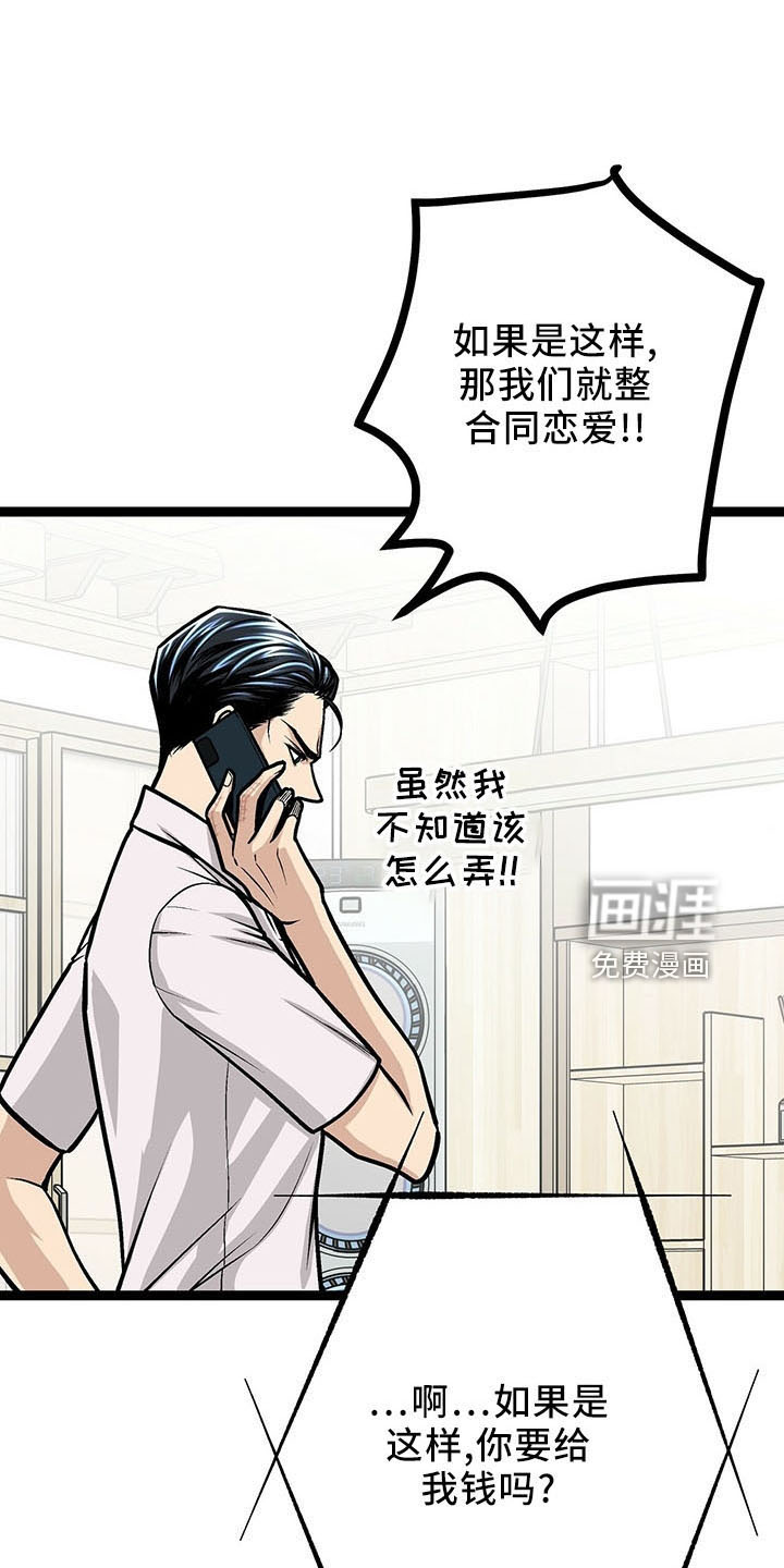 好友环绕漫画漫画,第12章：聚餐4图