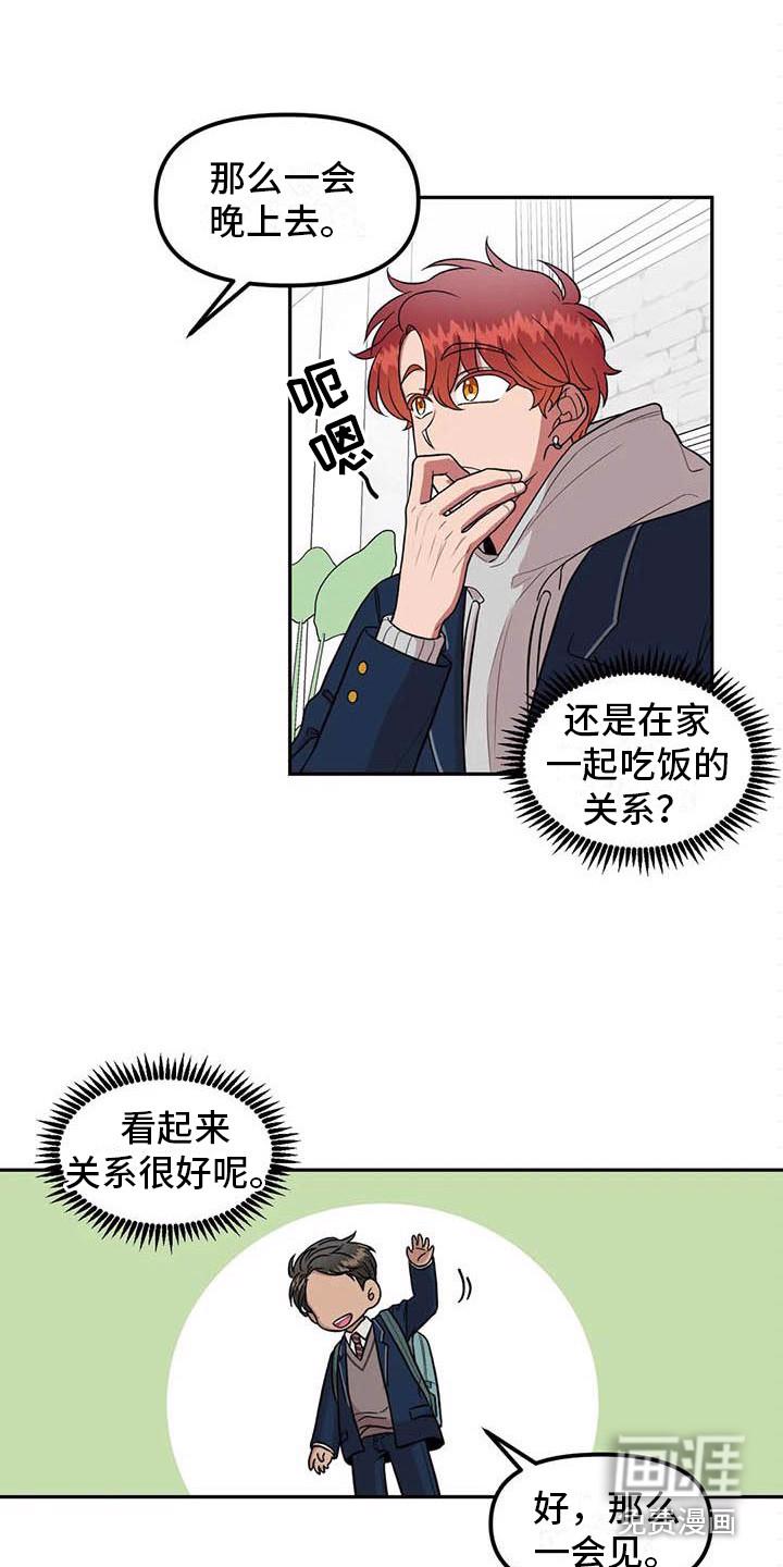幸福管家游戏漫画,第11章：回礼3图