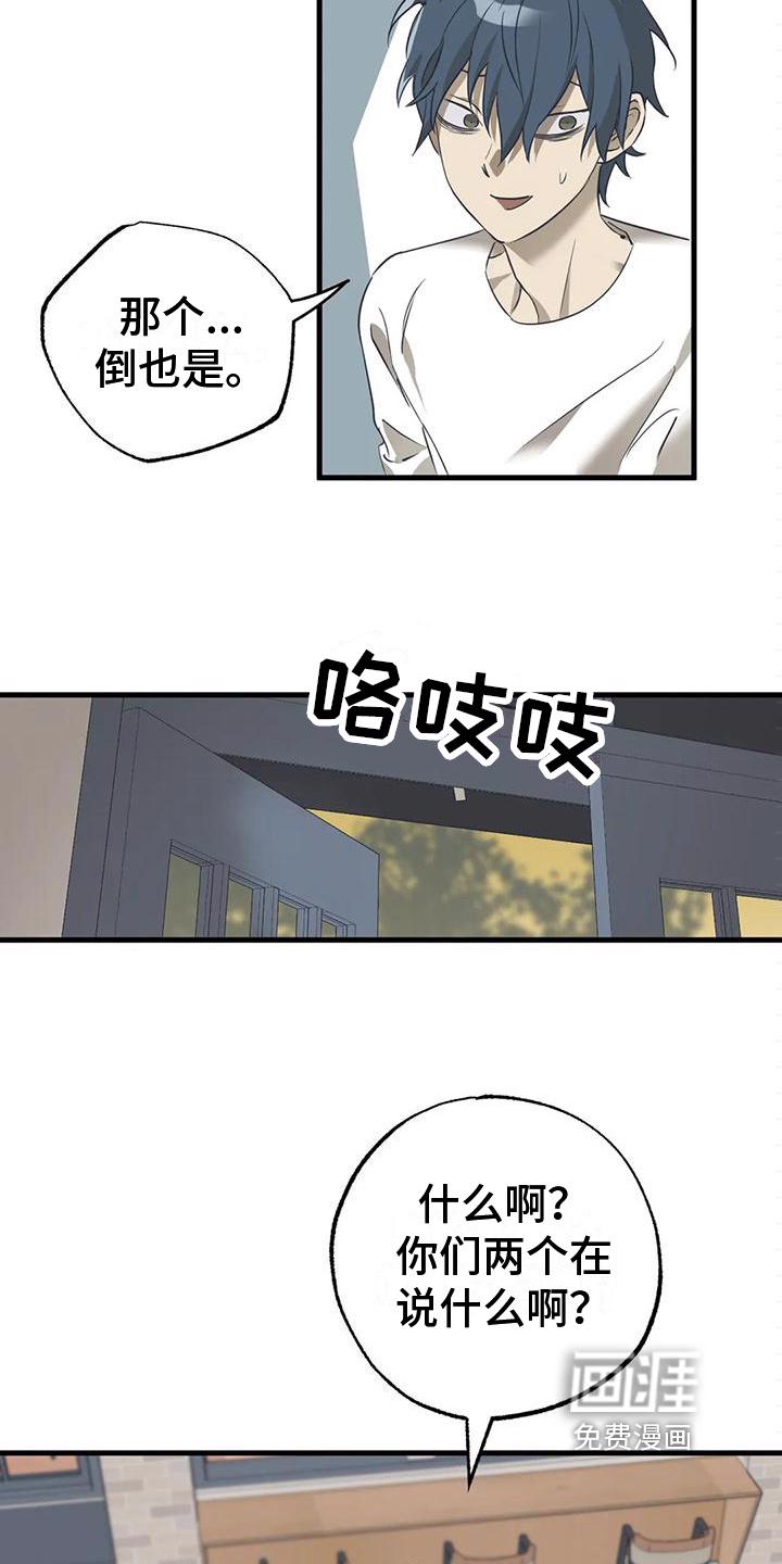 亲密关系漫画漫画,第4章：惊讶3图