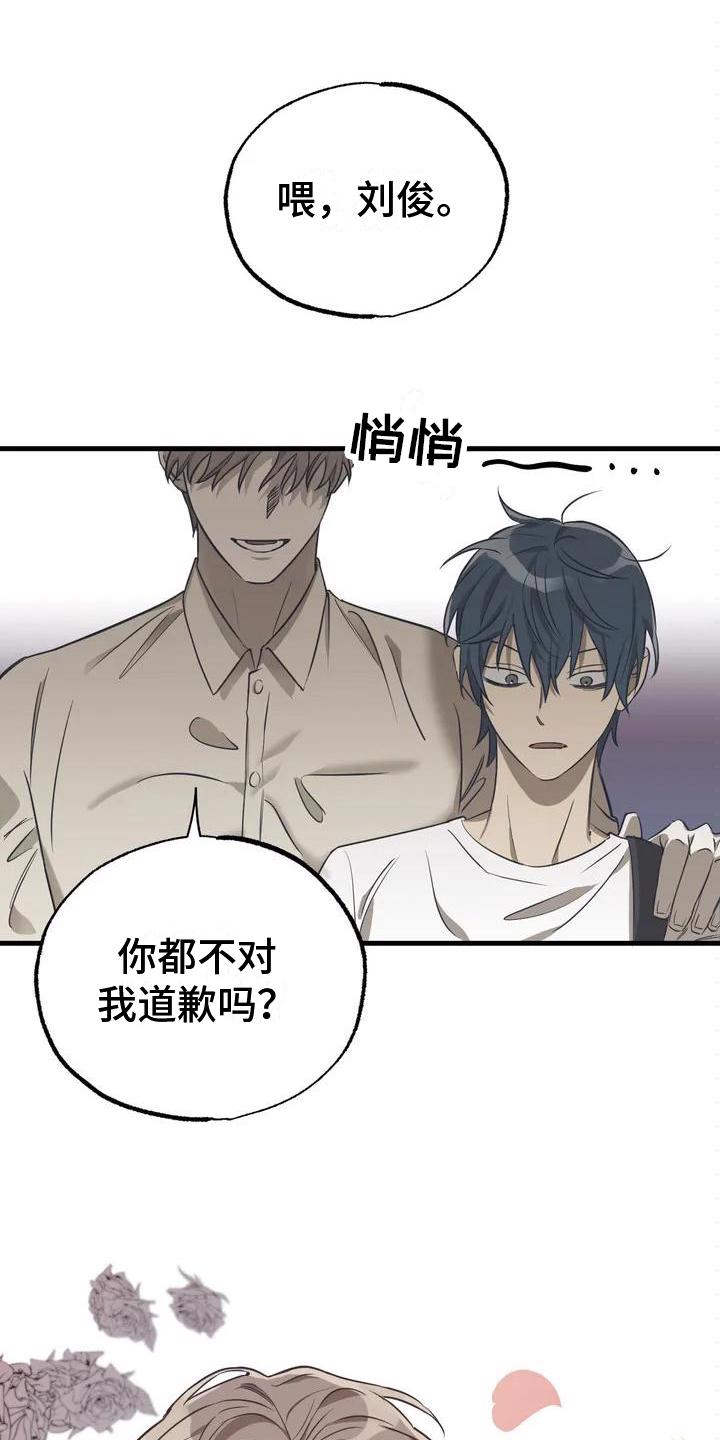 亲密关系漫画漫画,第2章：不爽1图