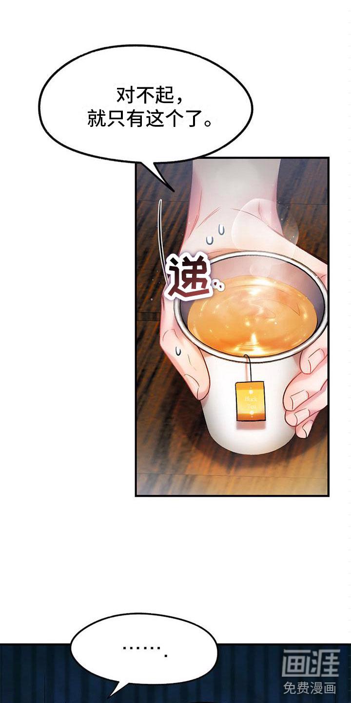 英雄漫画人物漫画,第12章：嫌弃3图