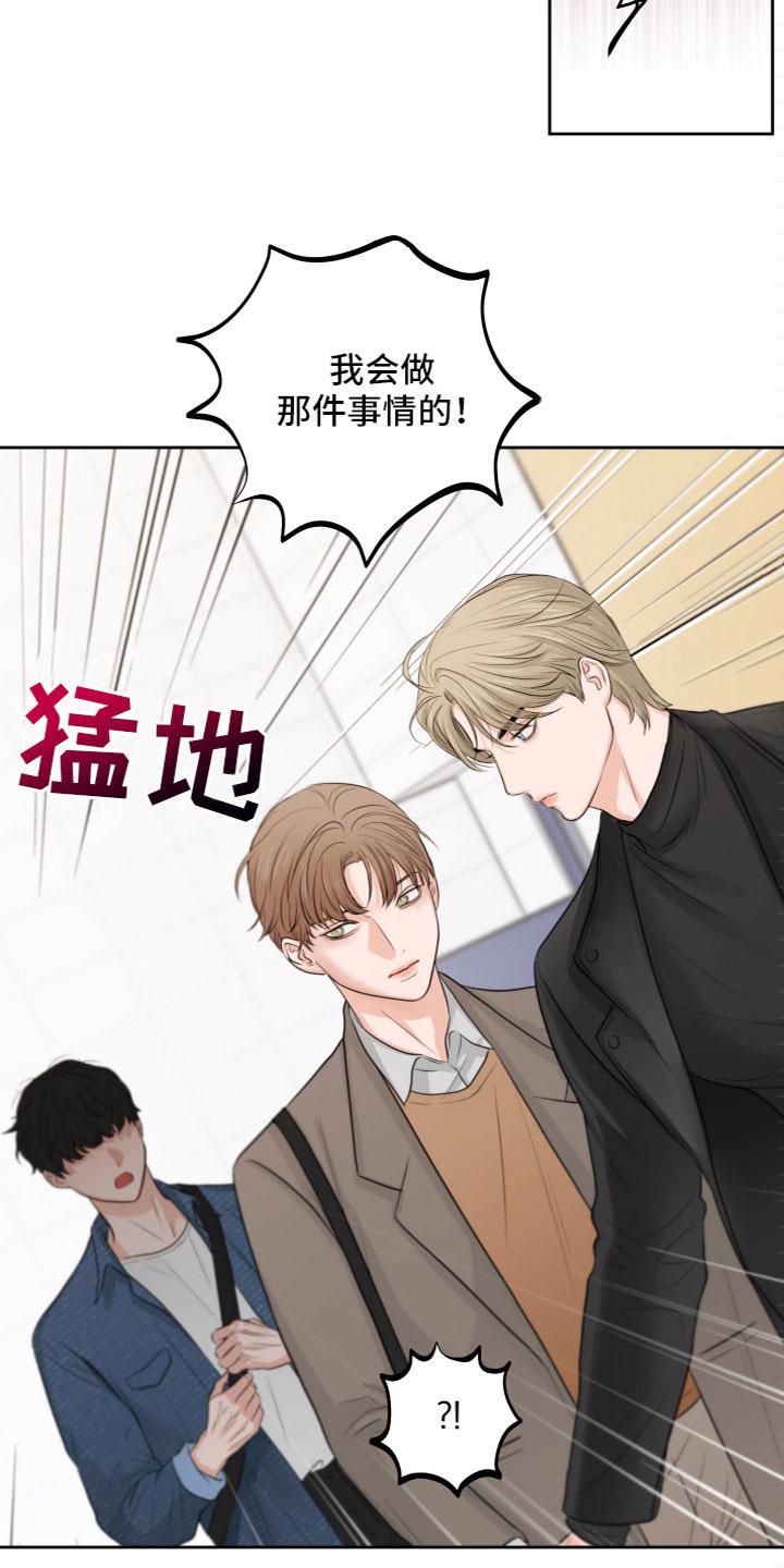 甜蜜陷阱漫画漫画,第2章：我会做的3图