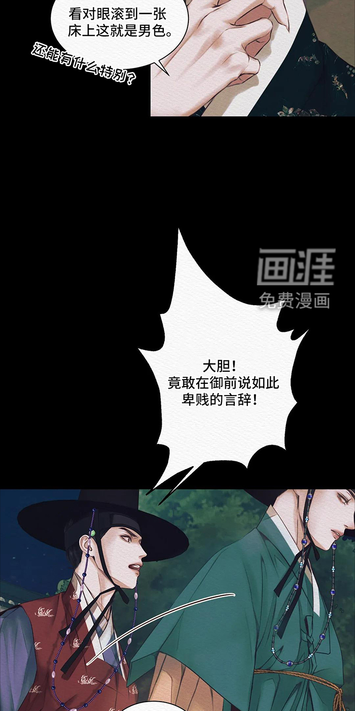 好友环绕漫画漫画,第49章：偷听6图