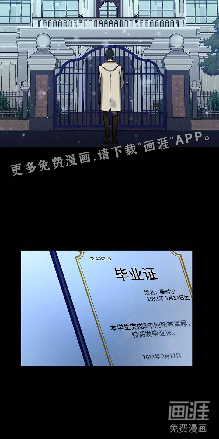 友情以上漫画漫画,第16章：恭喜毕业2图