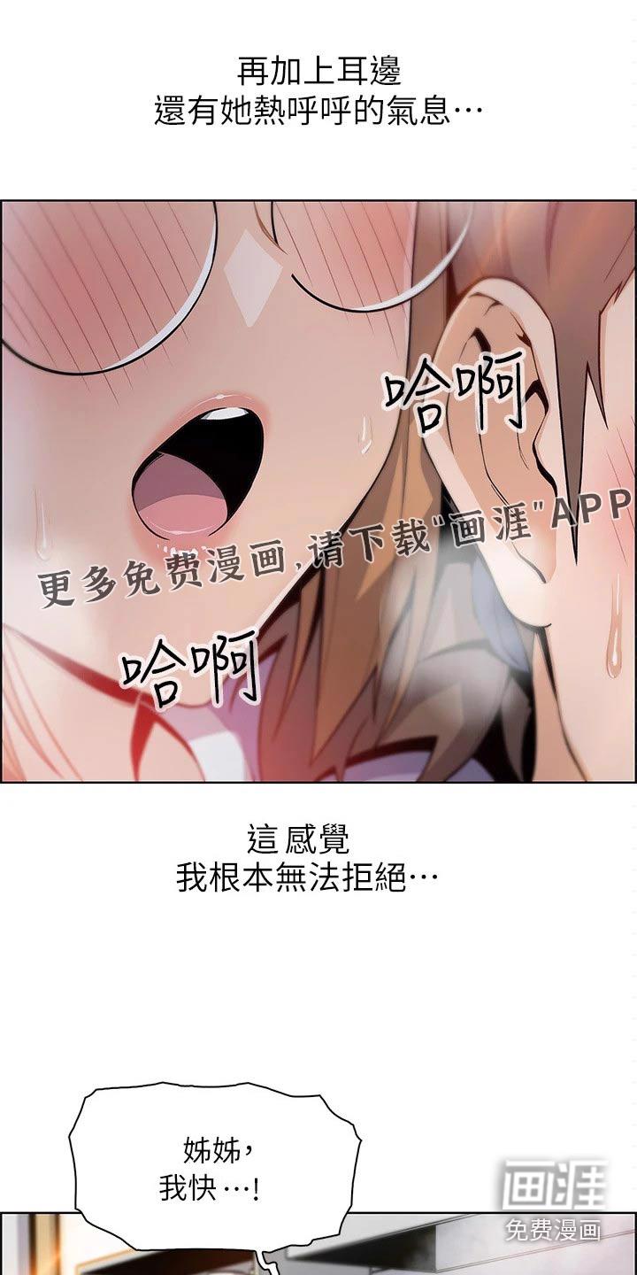 认真了解我漫画漫画,第22章：等会6图