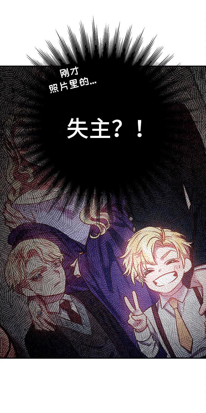 英雄的结局漫画漫画,第3章：失主3图