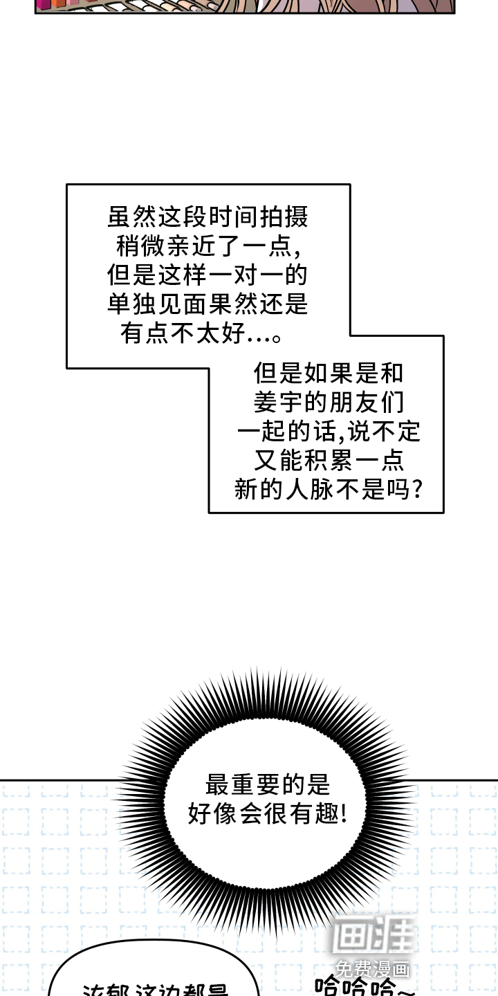 偶然的失误漫画漫画,第29章：暧昧2图