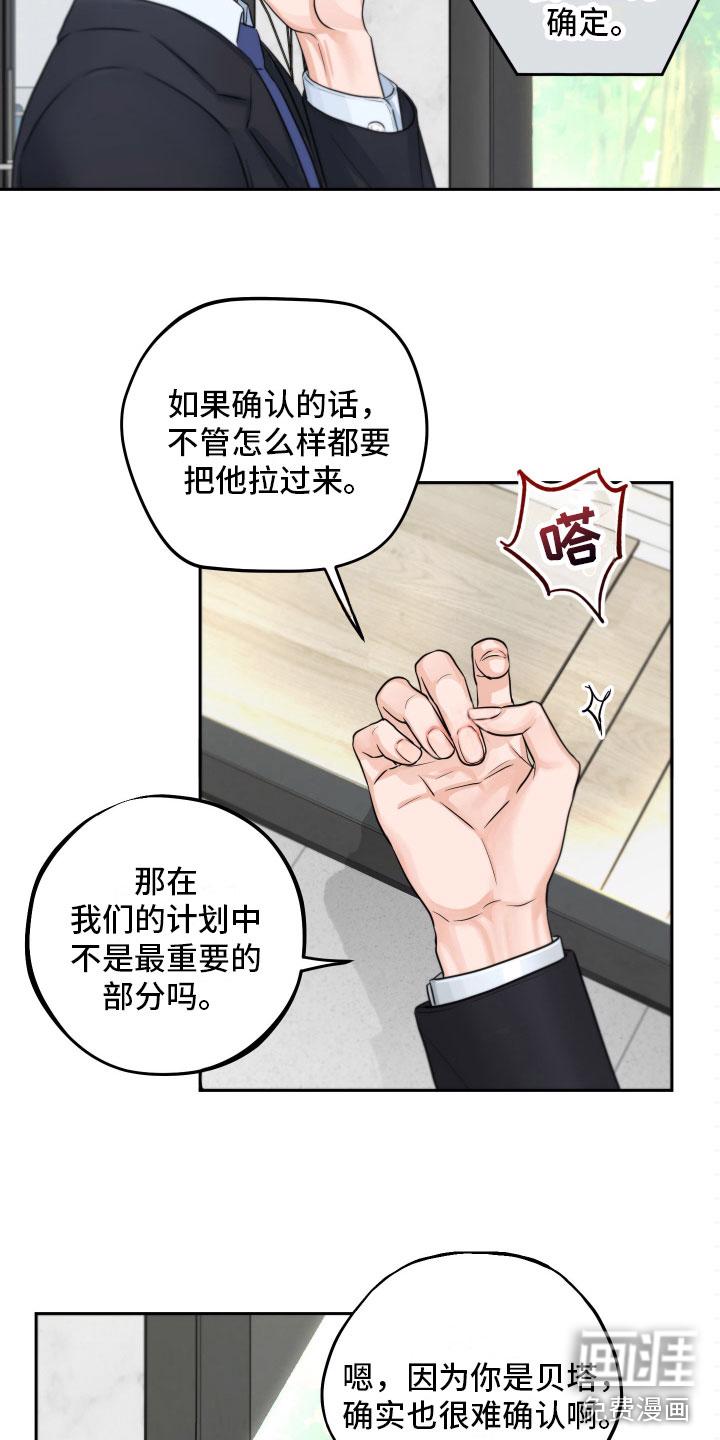 甜蜜陷阱漫画100话漫画,第6章：寻求安慰3图