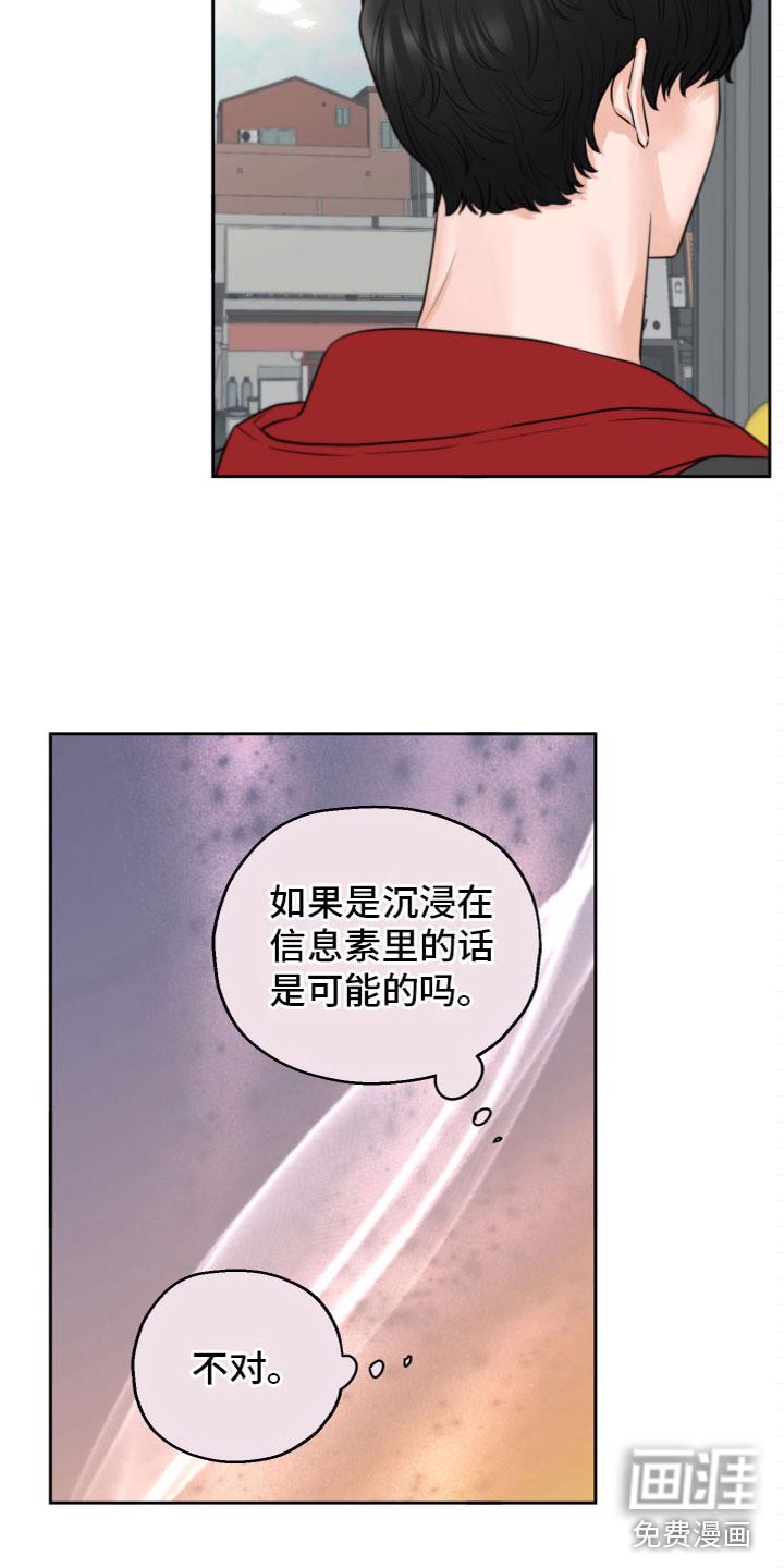 甜蜜陷阱漫画100话漫画,第11章：被发现了3图