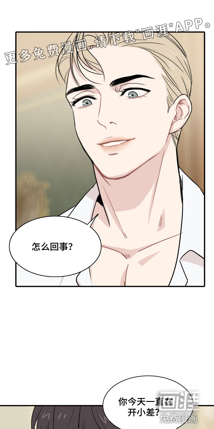 王子的王子殿下 小说漫画,第4章：再次认识1图