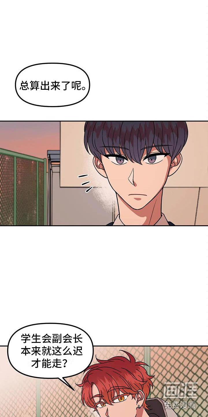 幸运助手漫画,第5章：聊一聊2图
