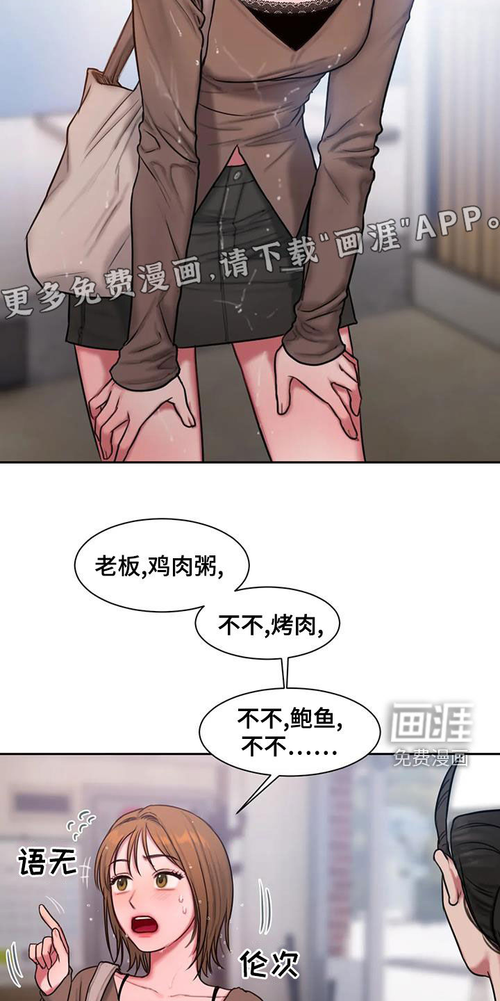 服从游戏漫画漫画,第47章：大雨3图