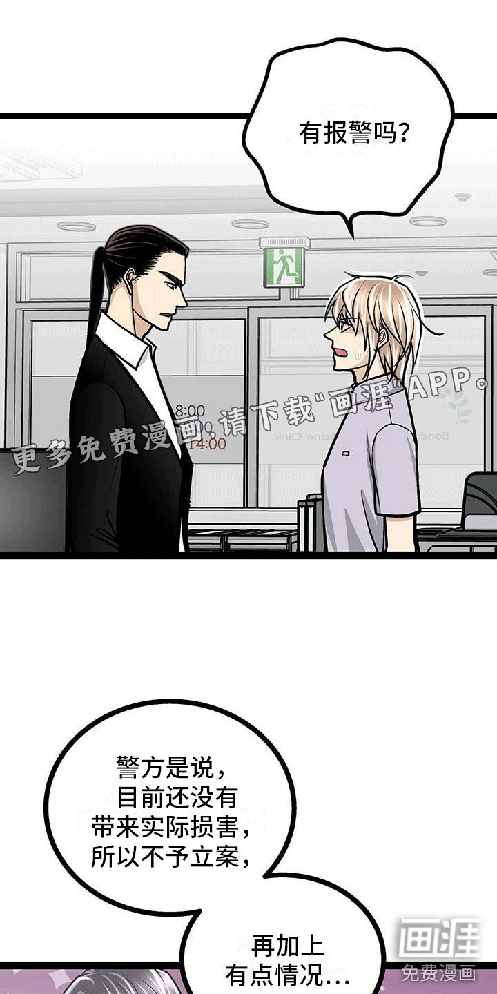 好友环绕漫画漫画,第26章：威胁5图