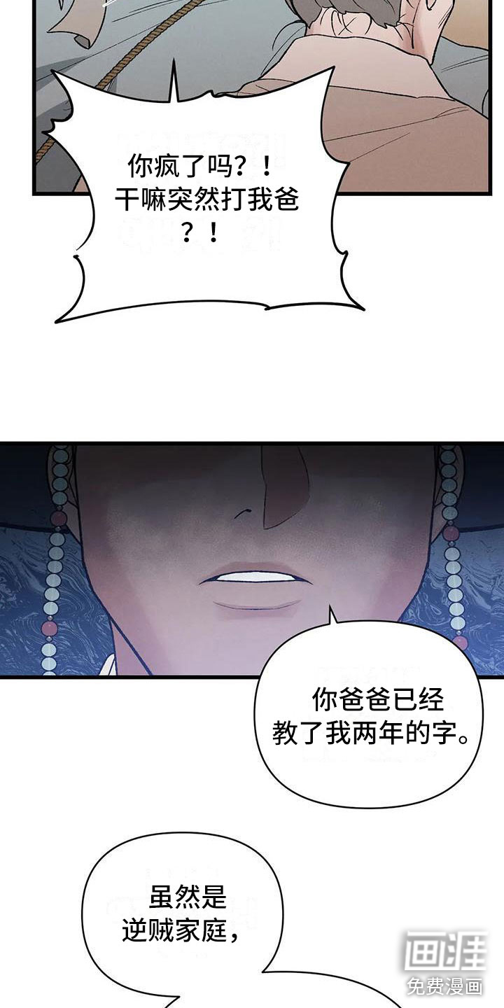 外科医生漫画漫画,第47章：杨会长9图