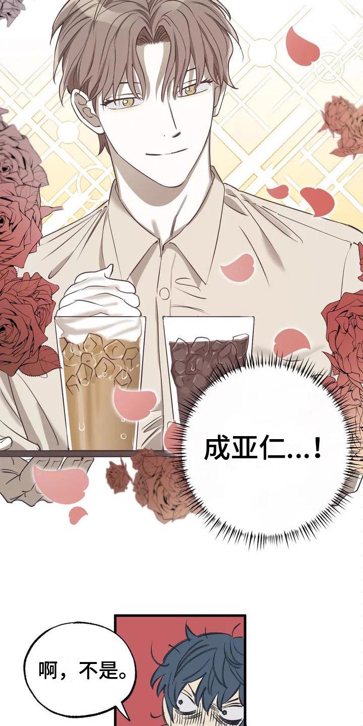 亲密关系漫画漫画,第2章：不爽2图