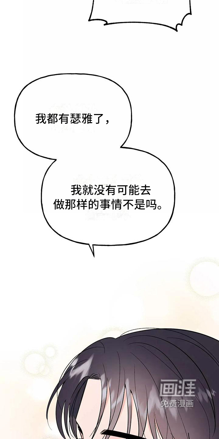 认真和我恋爱萌娘百科漫画,第6章：怀疑5图