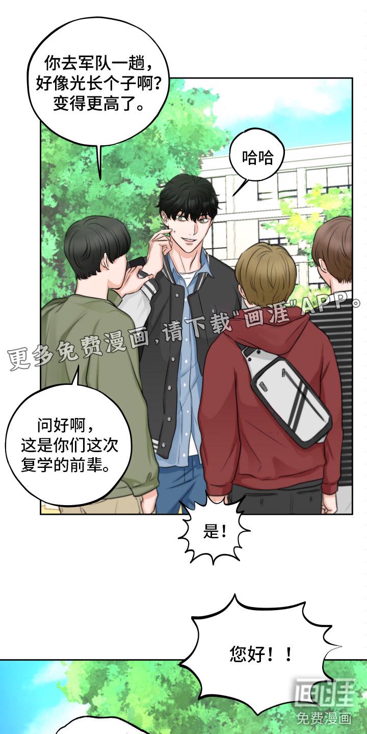 甜蜜陷阱漫画漫画,第4章：突发状况1图