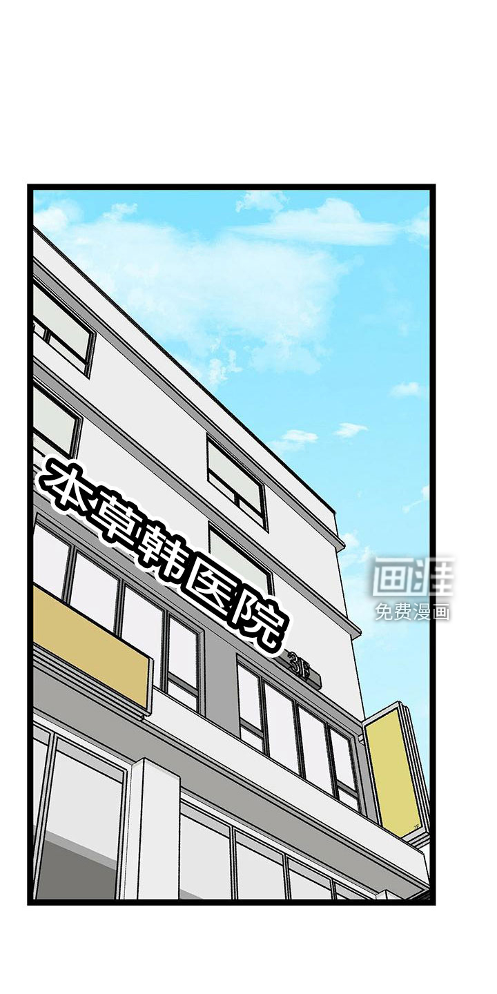 贴身护卫漫画漫画,第4话 在期待的不是你吗？9图