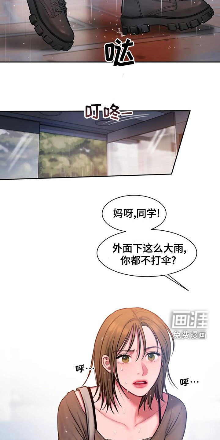 服从游戏漫画漫画,第47章：大雨2图