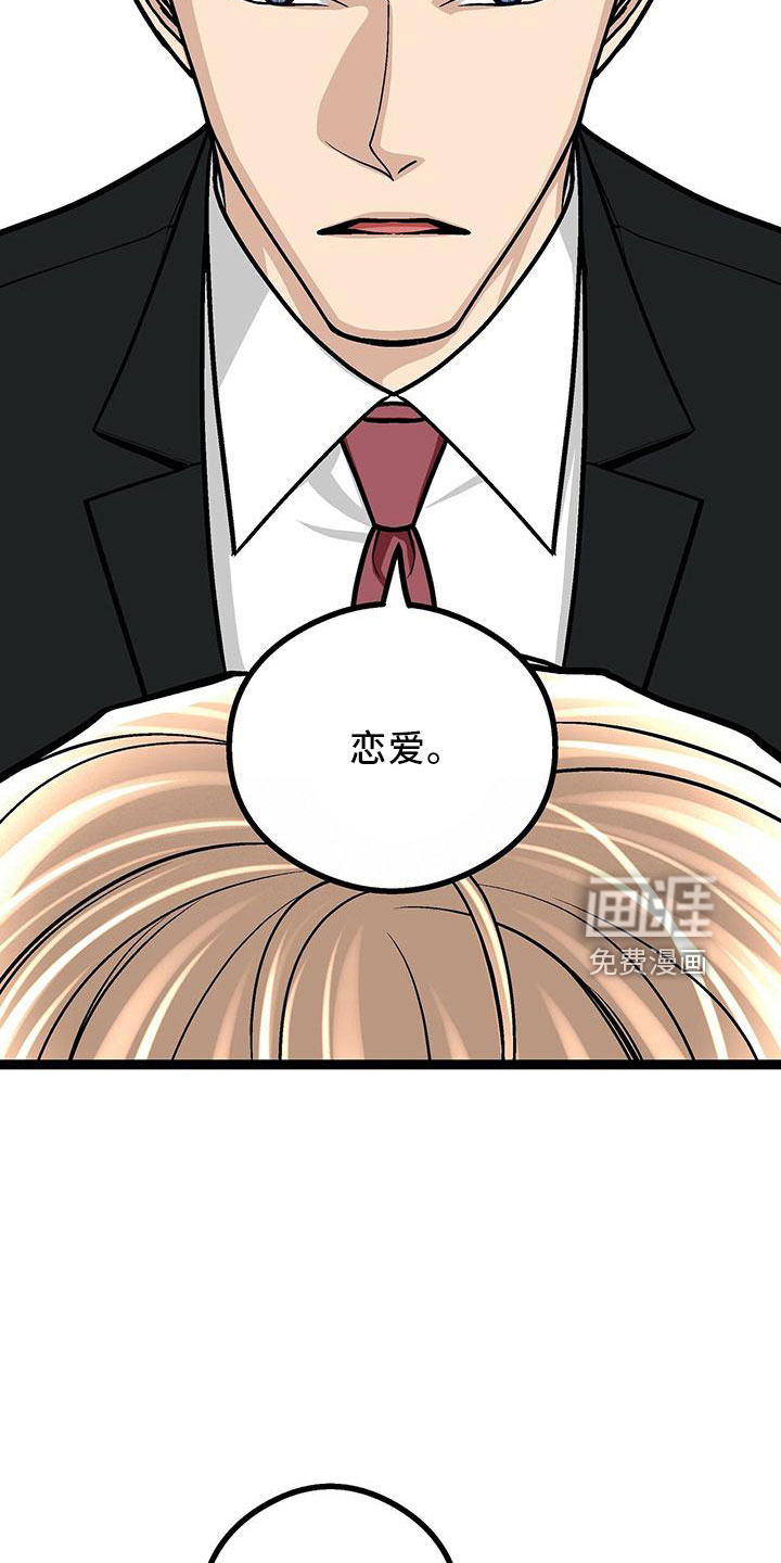 好友漫画图片大全漫画,第64章：【第二季】出大事了6图