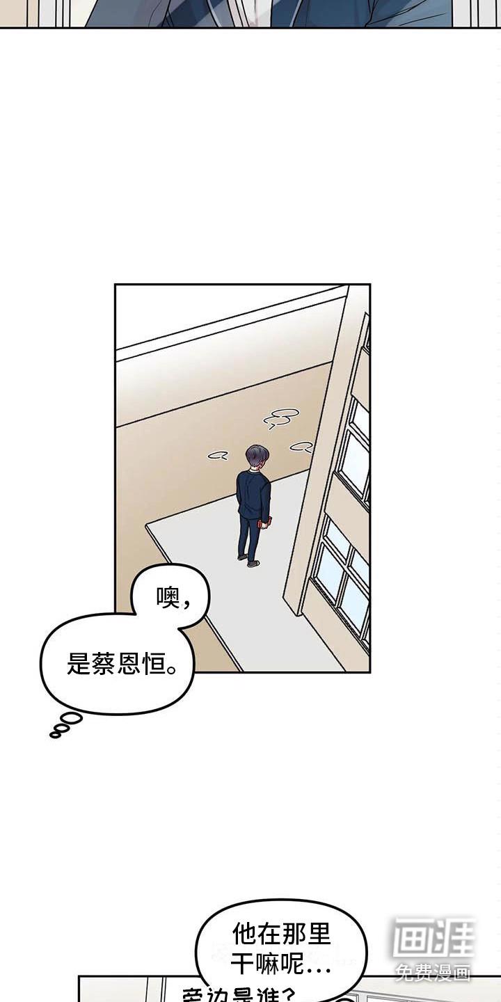幸运管家漫画漫画,第8章：好奇心2图