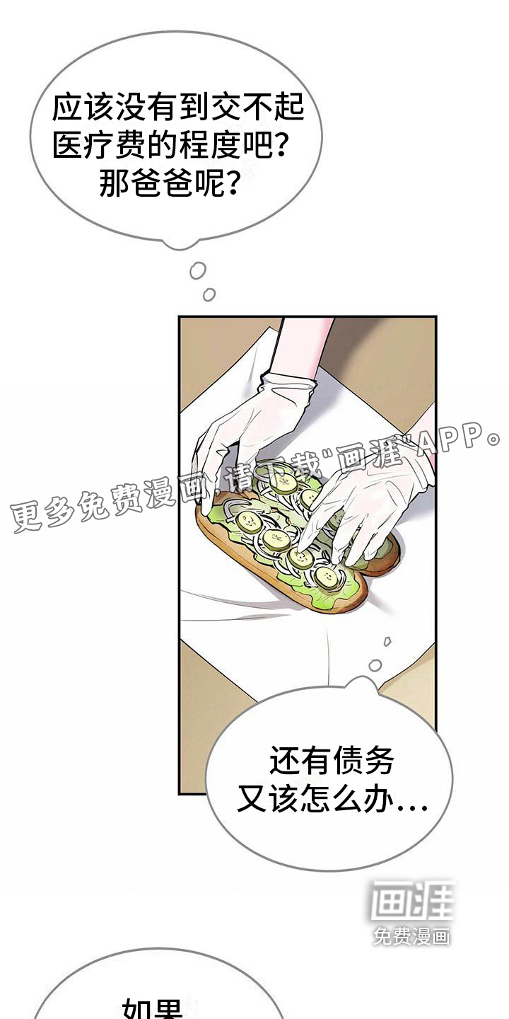 盲点漫画漫画,第8章：心事1图