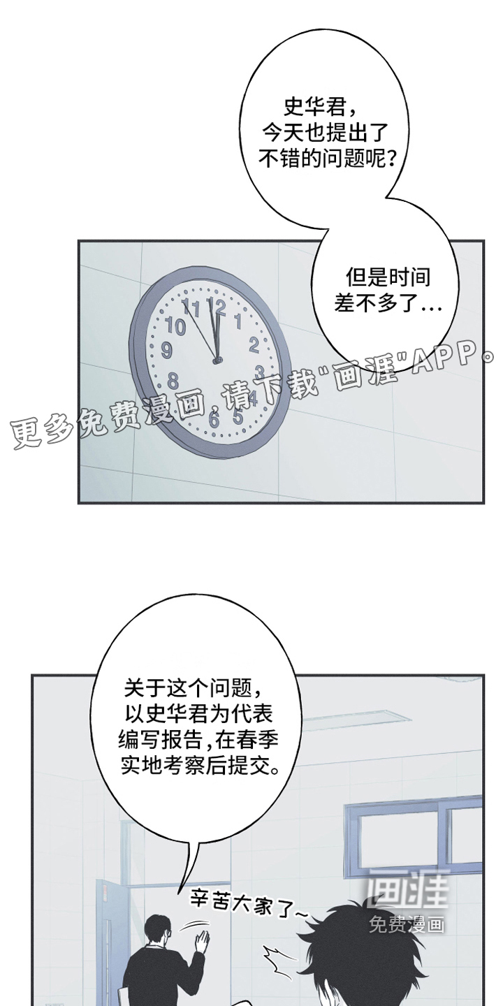 好友环绕漫画漫画,第95章：【第二季】跟踪狂8图