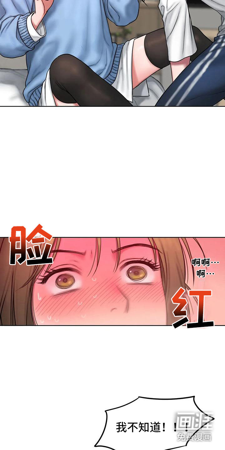 服从2012下载漫画,第14章：打岔2图