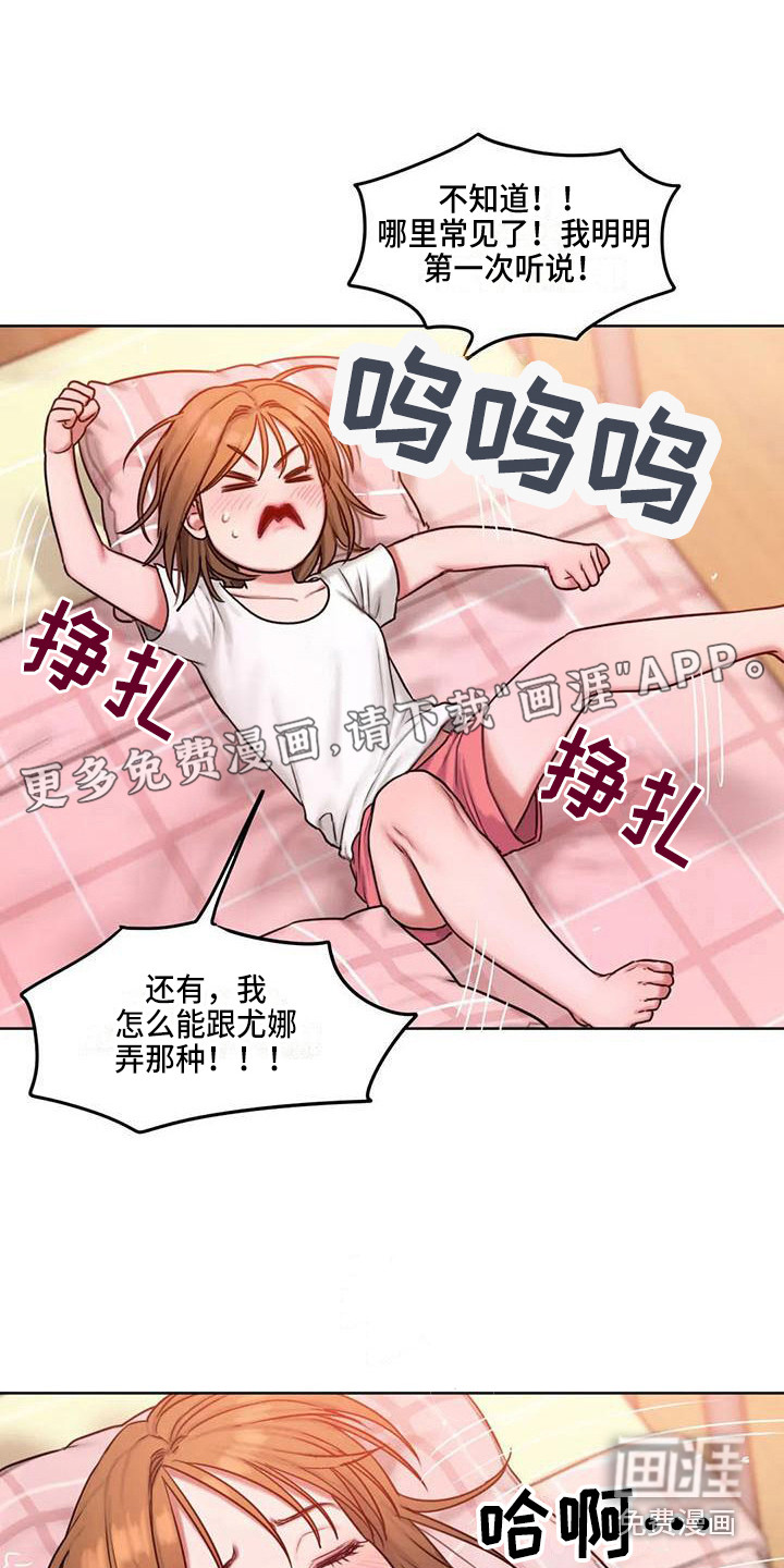 服从的世界漫画,第19章：所想的人1图