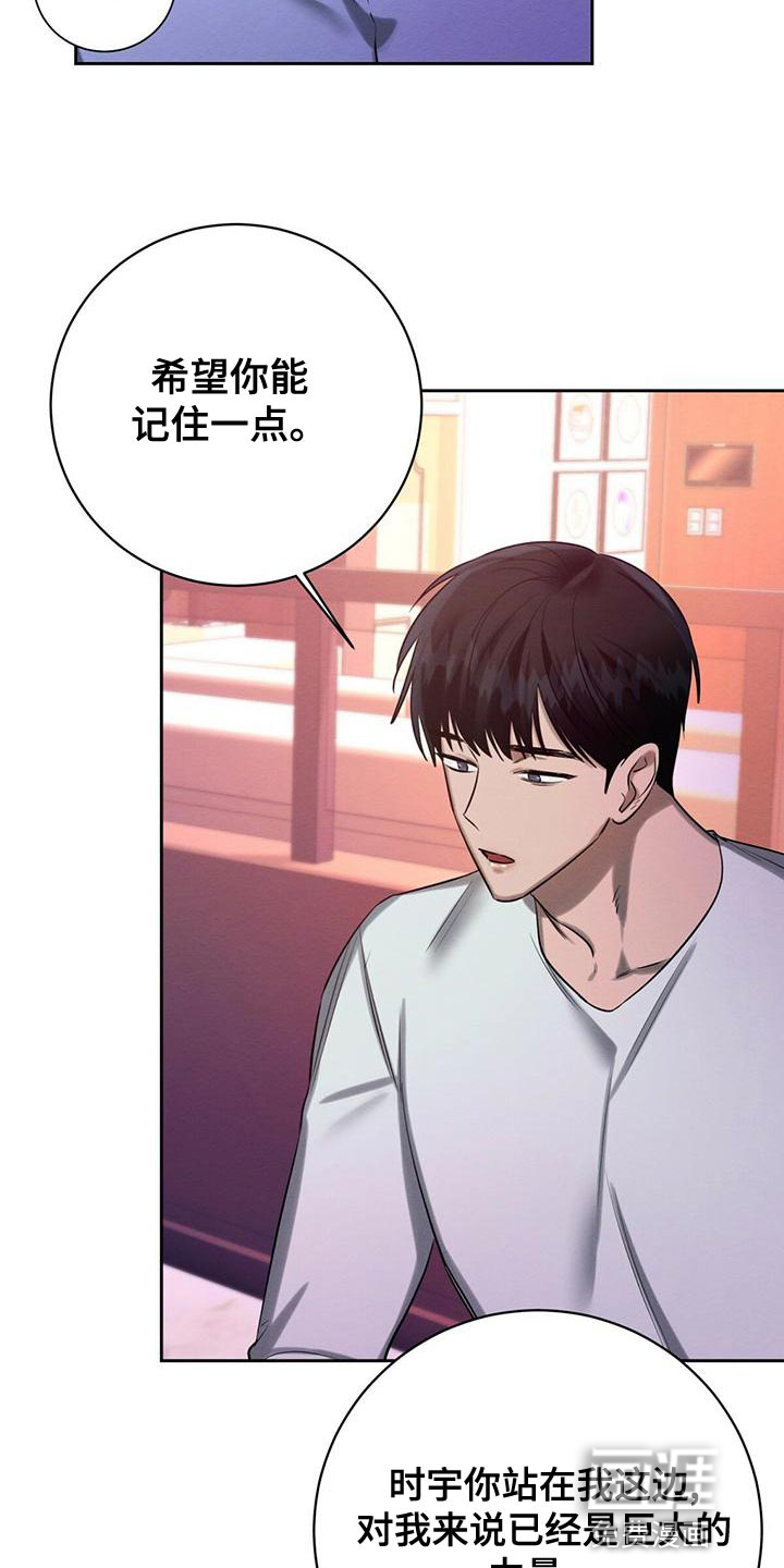 朋友之上粤语歌漫画,第52章：爱惜的东西2图