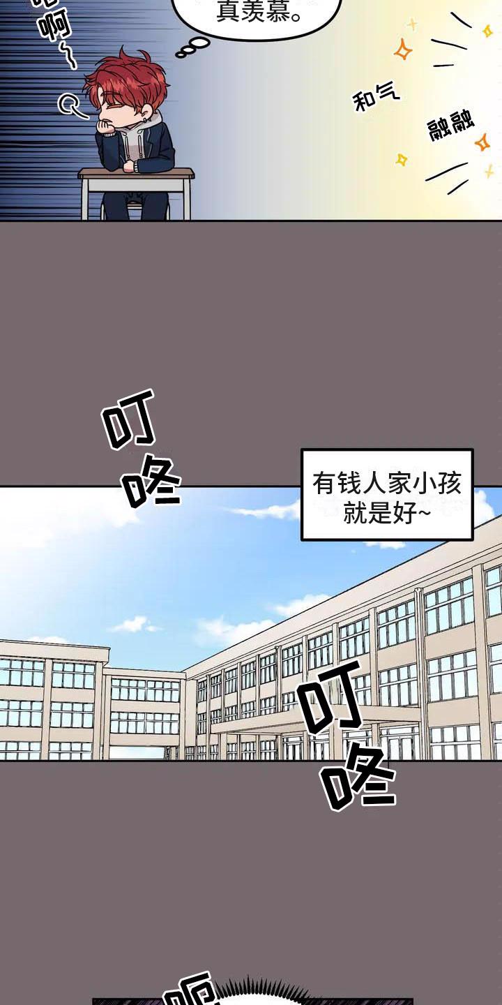 幸运管家漫画漫画,第2章：说错话2图