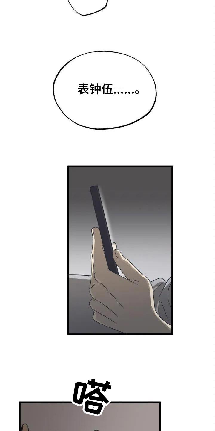 亲密关系漫画漫画,第1章：暗恋2图
