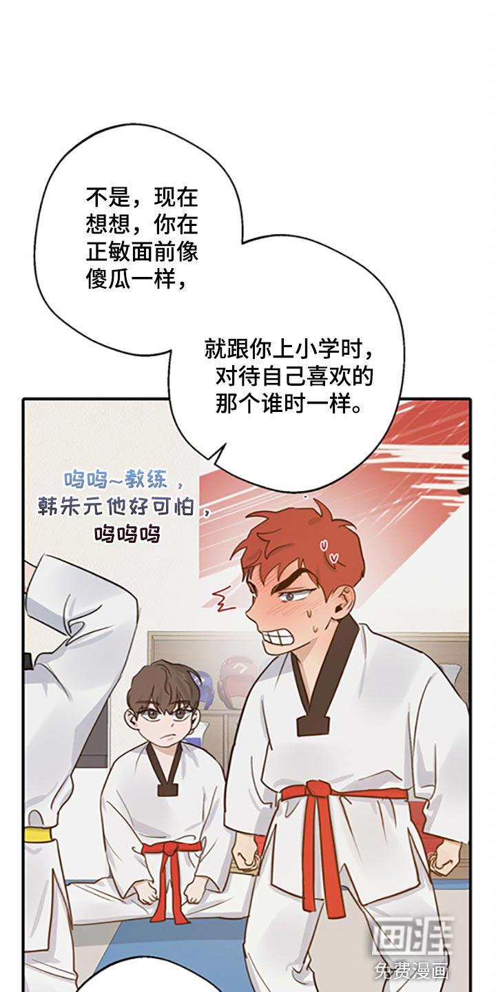 认真了解 仔细询问漫画,第32章：男朋友6图