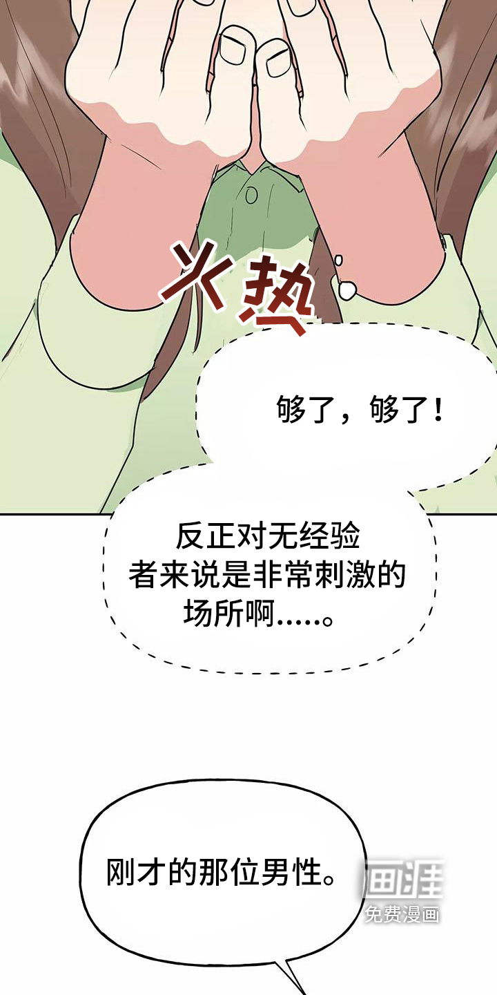 异种家庭漫画漫画,第44章：不堪的往事9图